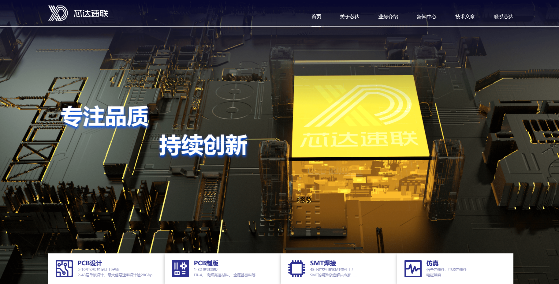 南京市芯達速聯(lián)科技有限公司官網(wǎng)建設(shè)