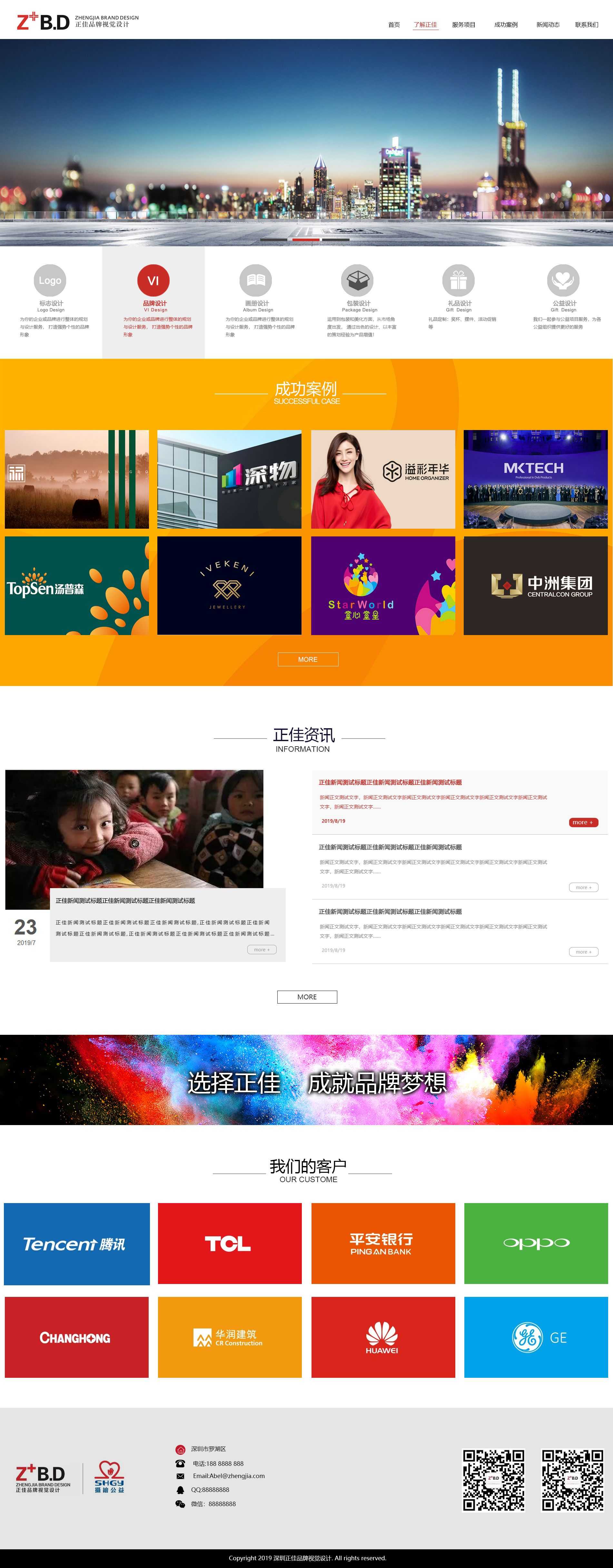 正佳品牌視覺設(shè)計官網(wǎng)展示圖片